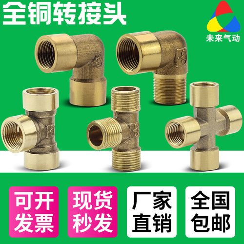 4分铜接头双公螺丝弯头三四通直接内螺纹外丝变径水管瓦斯管水暖