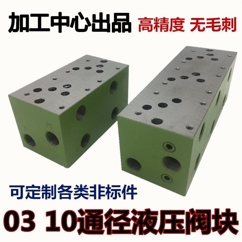 液压油路块10通径电磁阀座油路集成块底座03-1/2/3/4/5W非标定制
