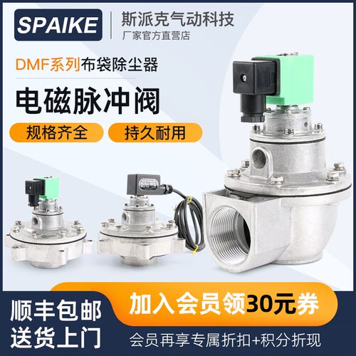 布袋除尘器DMF-Z-20/25/40/50/62/76S直角式电磁脉冲阀24V1寸2寸