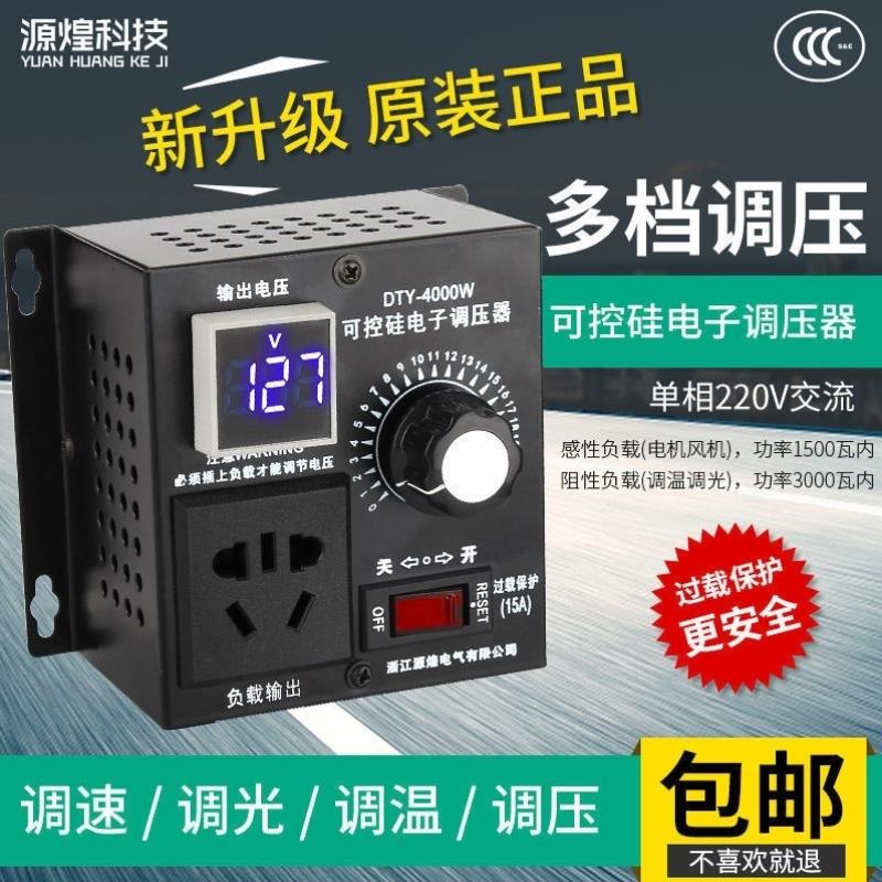 单相220V交流电机调速器4KW风扇通风机调速开关调温调光带电压表