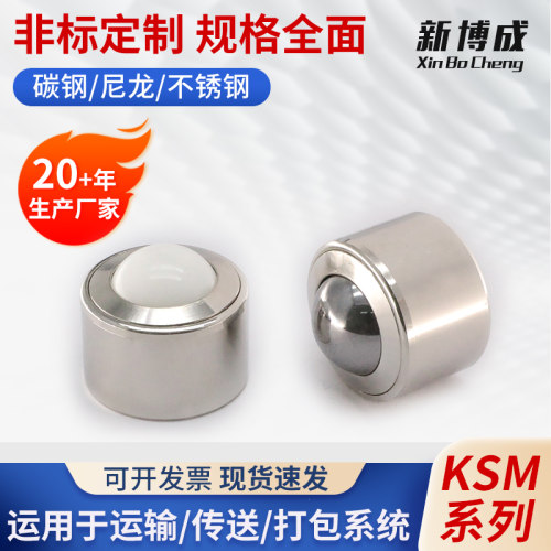 重型万向球KSM8/12/15/19/22/25/30/38/45直筒圆柱滚珠轴承牛眼轮