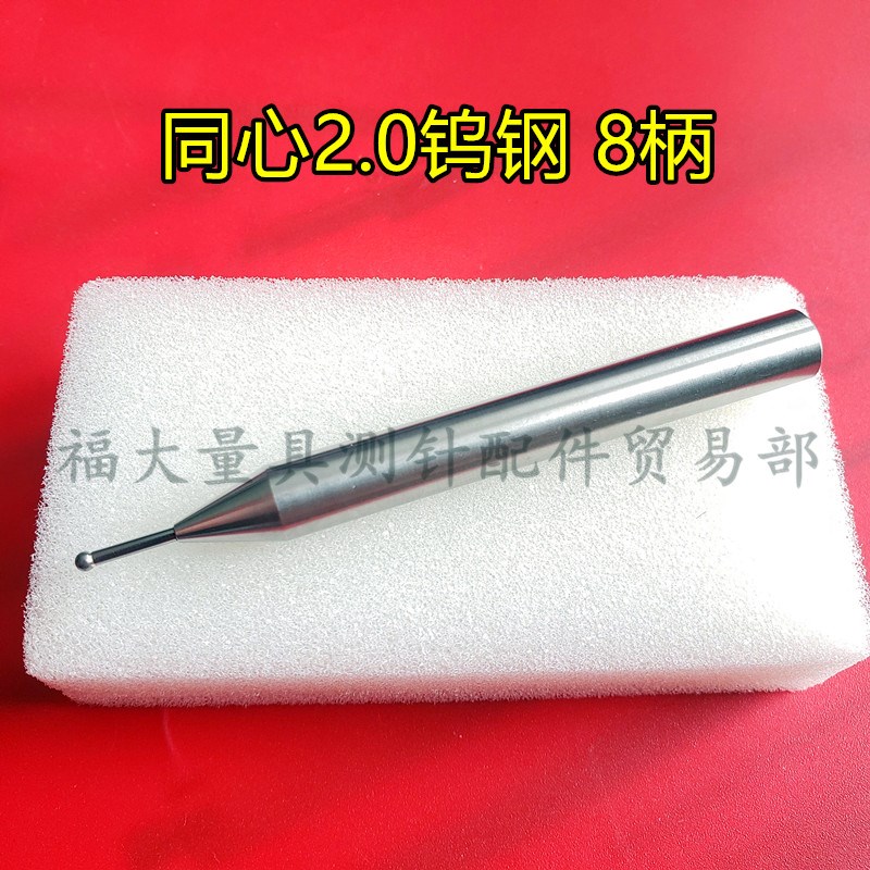 国产代用三丰957261测高仪测针高度仪测头高度尺划线器同心2.0球