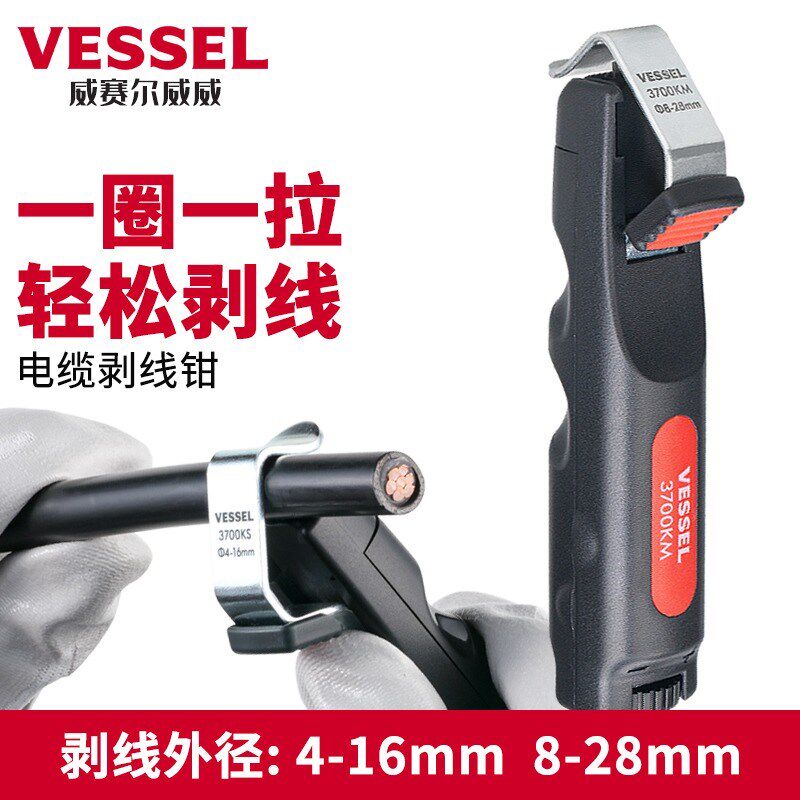日本VESSL威威进口电缆剥线器电工电线旋转扒皮刀多股剥线钳3700K
