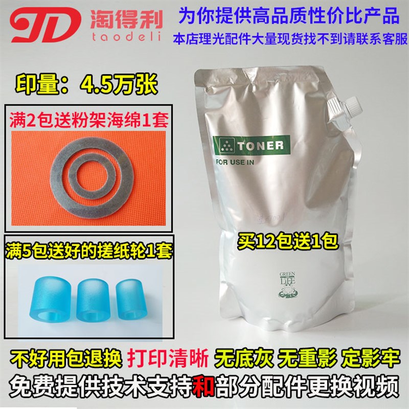 加黑巴川适用 理光7500碳粉7502复印机 7001碳粉 清洁纸 显影器