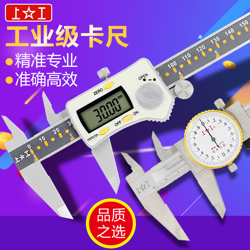 正品上工电子数显卡尺0-1500 200 300mm带表高精度不锈钢游标卡尺
