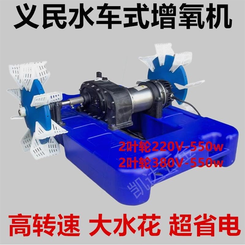 德国进口义民新款两叶水车增氧机不锈钢水冷电机鱼塘圆桶养殖专用