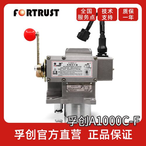 孚创A1000C-F电磁执行器C1000A柴油发电动机组调速配件大全浮