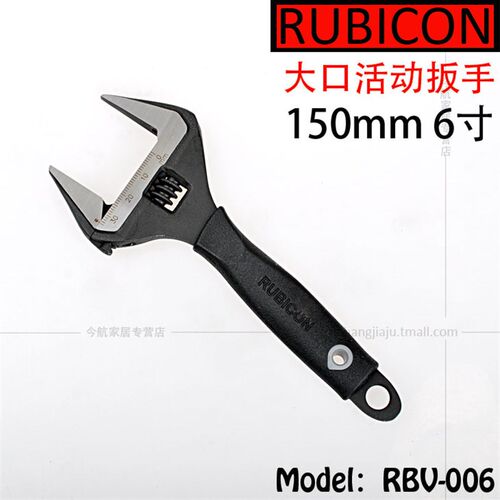 日本罗宾汉 RUBICON RBV-006 大口活动扳手 6寸活动扳手 软胶握手