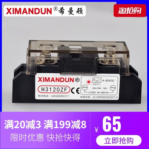 希曼顿H3120ZF H3200ZE H380ZF 工业级固态继电器H3300ZDH3340ZN