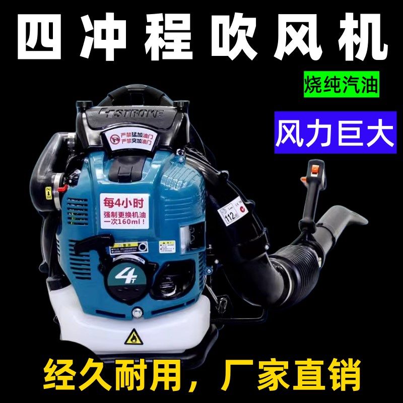 汽油吹风机大功率四冲程吹雪机背负式风力灭火器工地消防大棚鼓风