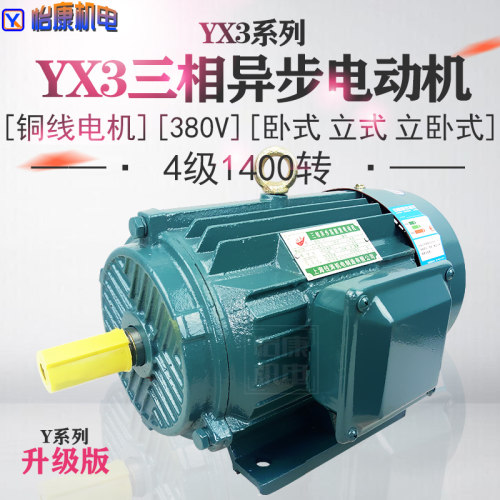 钱涛YX3YE3三相异步电动机380V4级电机立式卧式立卧铜线YE3-90L-4