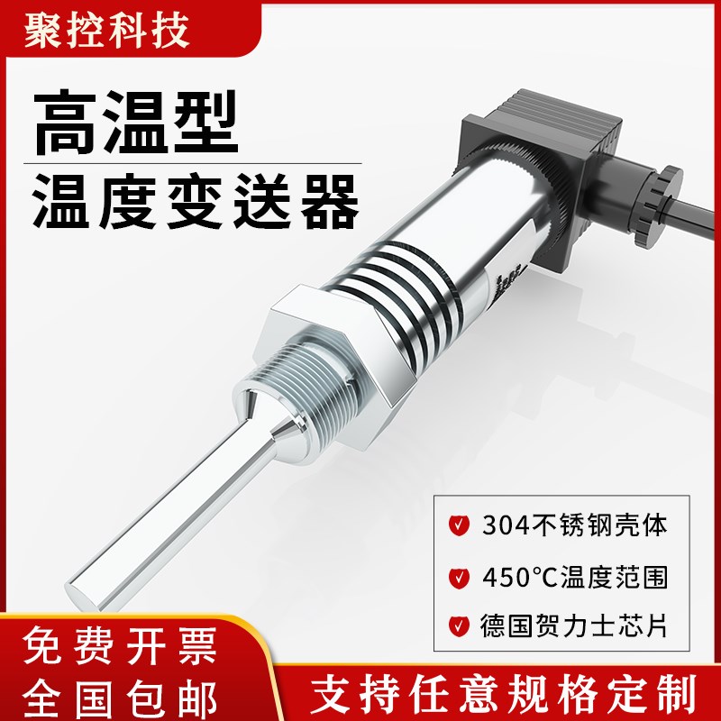 管道赫斯曼温度变送器水管蒸汽管道温度传感器锅炉温度测量450