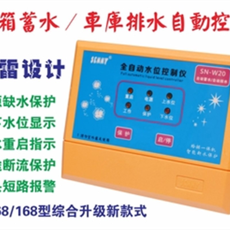 自动水位控制器水塔 上水排水液位显示 多功能防雷电子感应器包邮