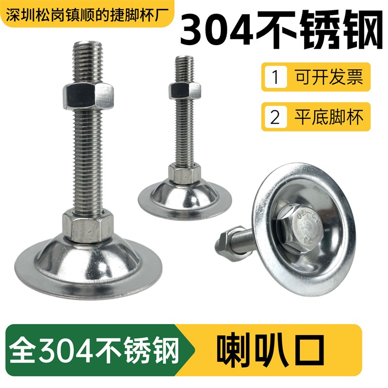 304不锈钢水平调节脚平底脚杯喇叭口调整脚固定支撑脚M10M12地脚