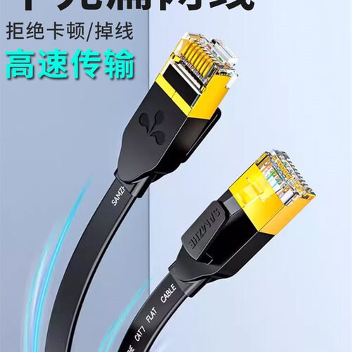 千兆网络线家用电脑宽带细薄扁平线cat6超六6类7七8八万兆成品5米