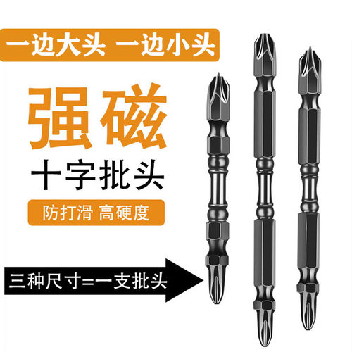 十字批头高硬度强磁圈双节棍大头小头进口D1螺丝刀防滑电动风批钻