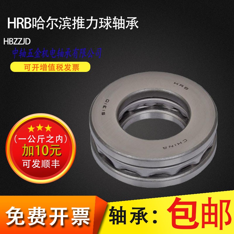 HRB哈尔滨推力球平面轴承51196 511/500 511/530 511/560 F M/P5