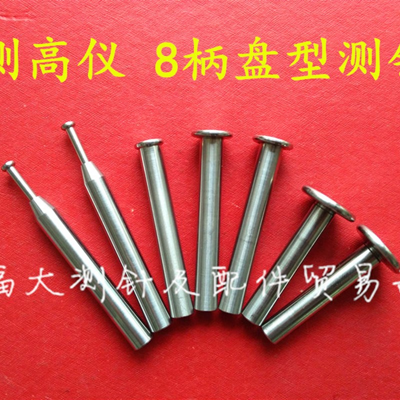 测高仪测头 高度仪盘型测针三丰 马尔瑞士 TESA TRIMOS测高仪测头