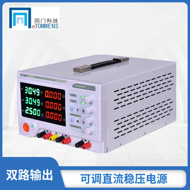 双路输出可调直流稳压电源30v3a 30v5a多路输出电源4位数显同门