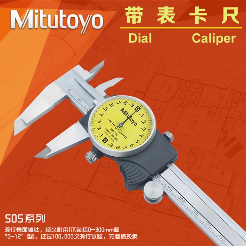 Mitutoyo日本三丰带表卡尺505-732 505-733 681 682 带表游标卡尺