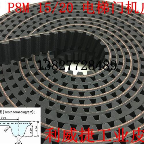 RPP P8M-15/20mm西子奥的斯OTIS电梯门机皮带开关门传动齿轮皮带