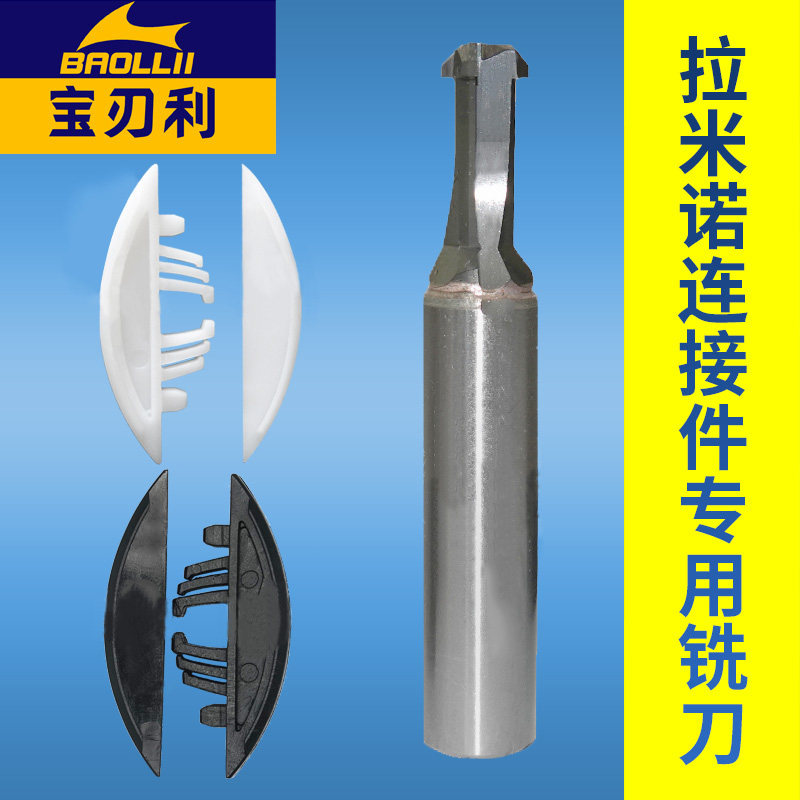 拉米诺隐形连接件专用铣刀实木橱柜衣柜家具快装三合一滑槽胶扣钻