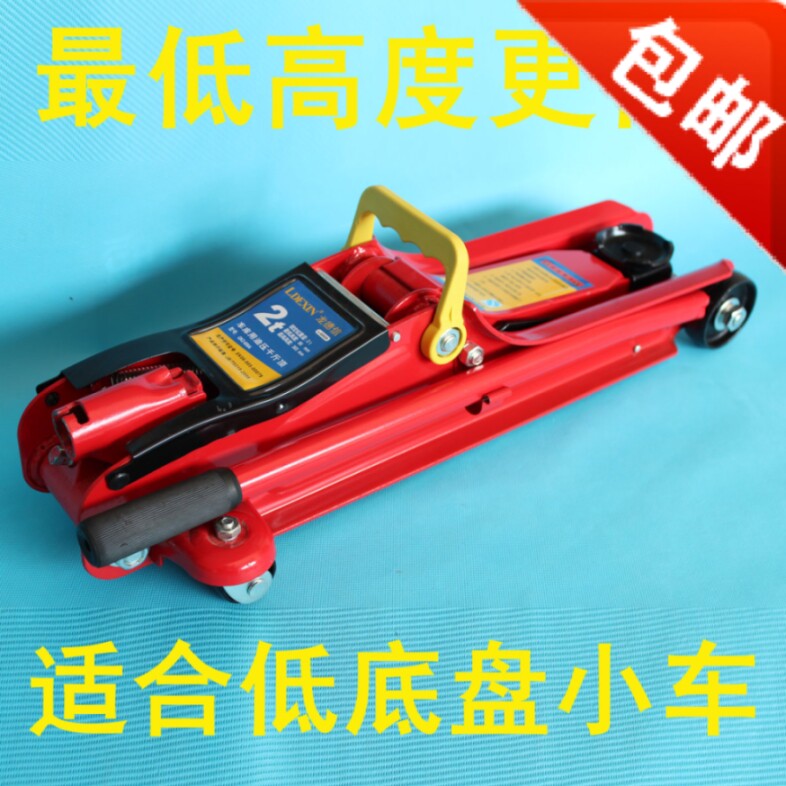 2T吨低位卧顶 液压卧式千斤顶 小车轿车跑车千斤顶换轮胎工具车用
