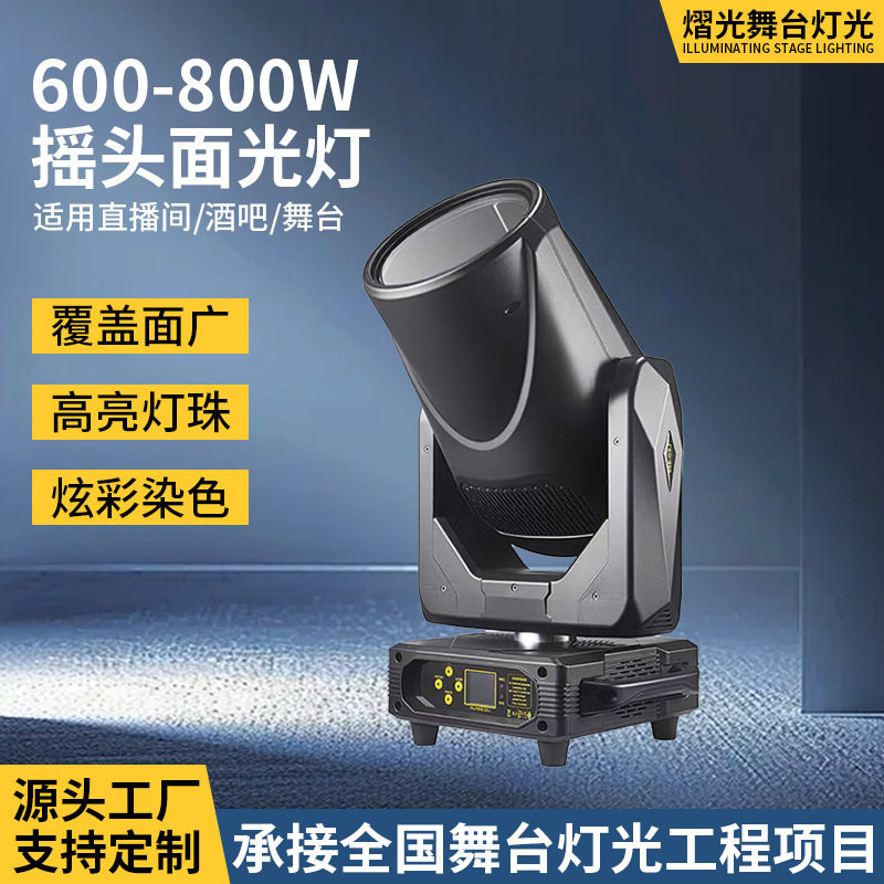 新款800W调焦摇头面光灯专业舞台演出面光灯婚庆演播厅调焦补光灯