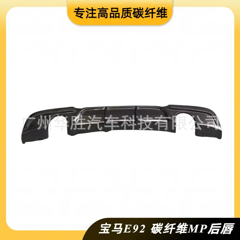 适用于宝马3系 2门E92 E93 MP款碳纤维后唇扰流板车身改装配件