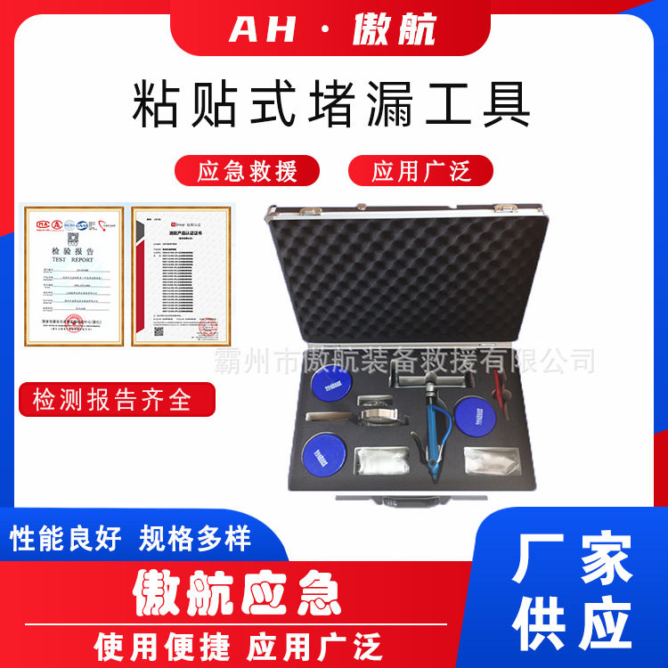 粘贴式堵漏工具下水道堵漏器钢管道泄露应急封堵器无火花堵漏套装
