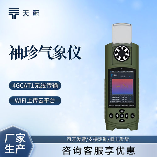 袖珍可穿戴手持气象站户外求救应急用电子气象仪袖珍款手持气象仪