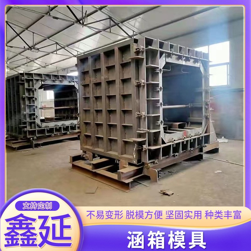 装配式预制箱涵模具标准型方