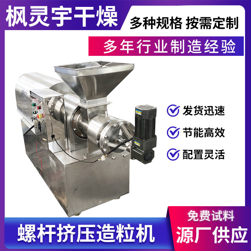 不锈钢螺杆挤压造粒机香料蔬菜
