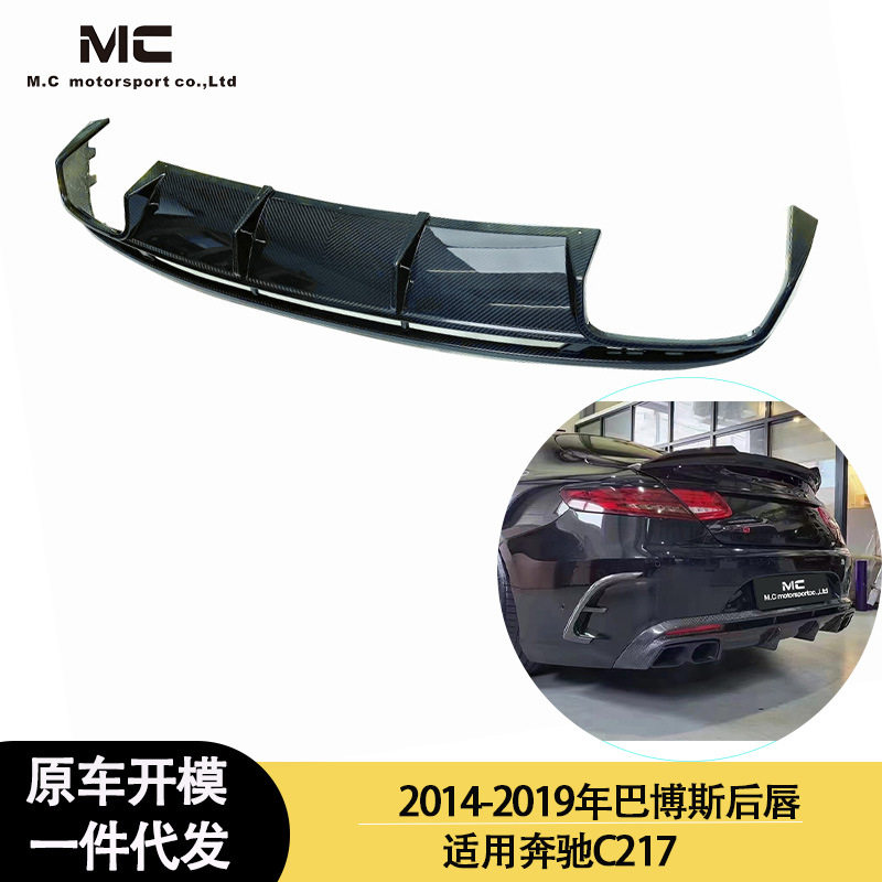 适用2014-2019年之间的奔驰C217巴博斯款碳纤维后唇后扰流尾唇