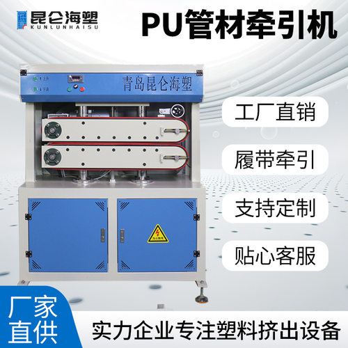 PVC/PU/PE管材牵引机厂家