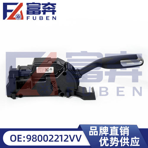 98002212VV 96811352XT 2400FN 适用雪铁龙C4毕加索/组合换挡开关