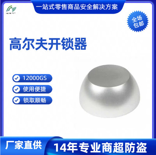 12000GS解锁器超市防盗磁扣取钉器超市防盗门标签解锁器服装解扣