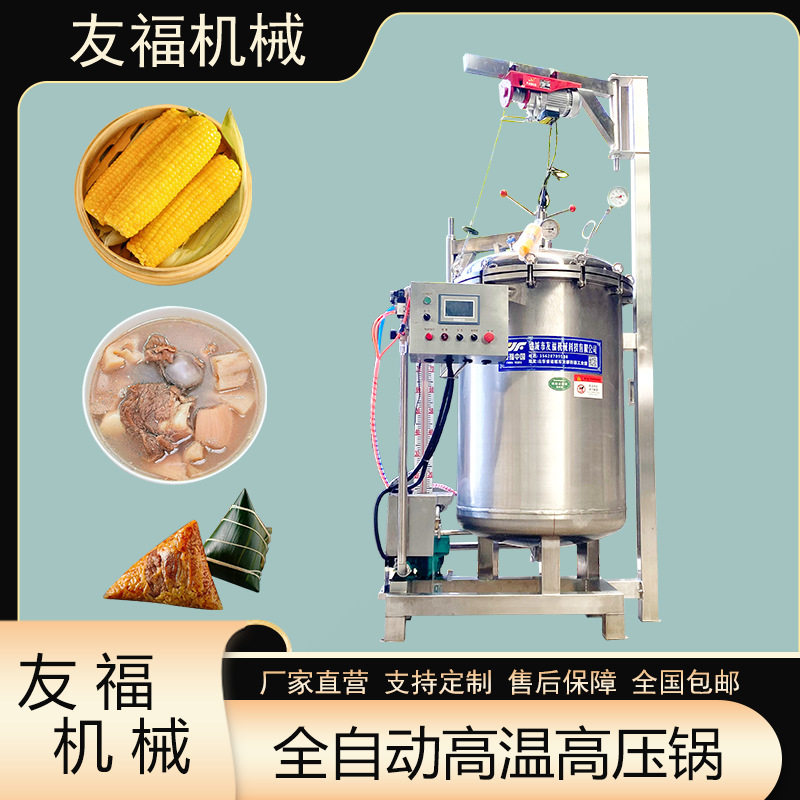 大型粽子蒸煮设备全自动高温高压蒸煮锅牛腿骨猪头肉熬煮锅可包邮