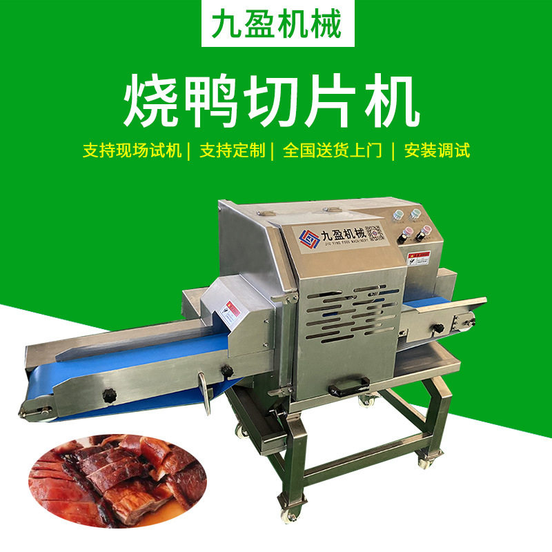 九盈TJ-304D烧鸡切块机 连续输送式烧鸭切块机 腊鸭腿切块机