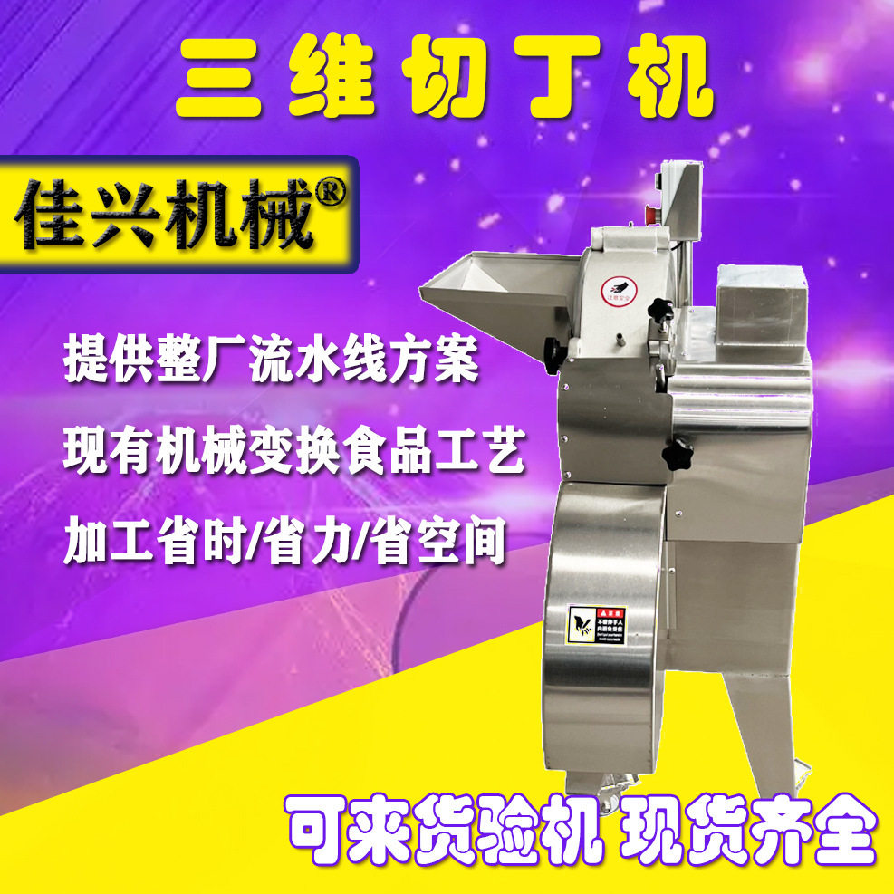 姜商用饭馆红薯果蔬切菜土豆一体机食堂切丁机切丁机全自动洋葱