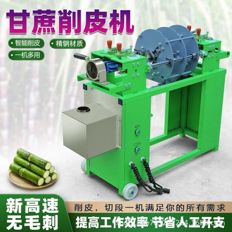 甘蔗削皮切段机商用甘蔗去皮切段新款电动甘蔗刮皮机摆摊快速削皮