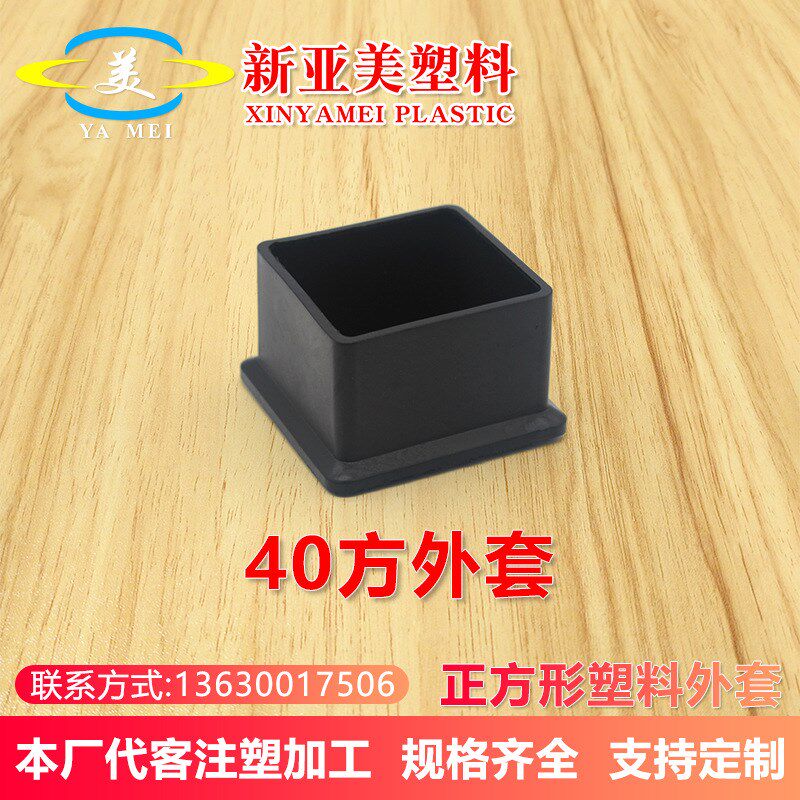 40mm方形家具木制桌椅凳子茶几腿E保护脚套不锈钢封口盖帽塑料管