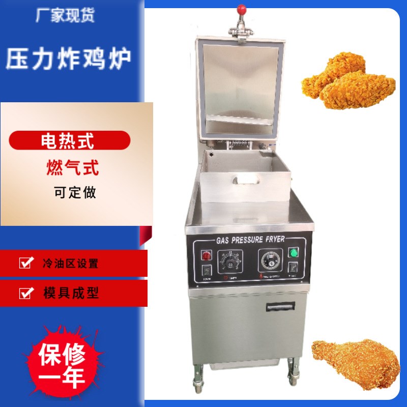 君诺美式双能源炸鸡炉 压力炸锅 自H带滤油系统 自动油炸设备