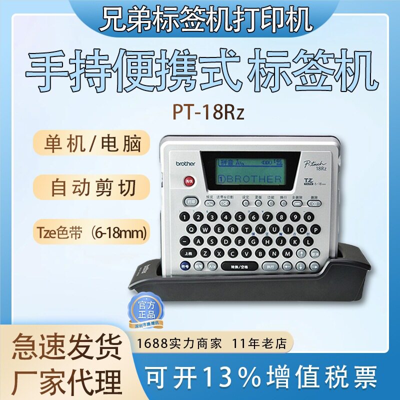 brothe/兄弟标签机PT-18Rz便携式连接电脑电力电信线缆标识打印机