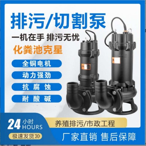 带铰刀排污泵 50WQK15-15-1.5 养殖厂排污切割污水泵