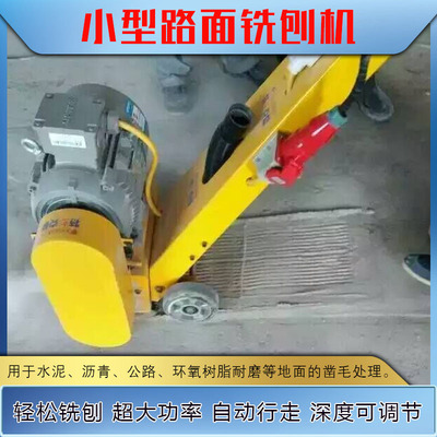 道路标示线电动自动行走铣刨机