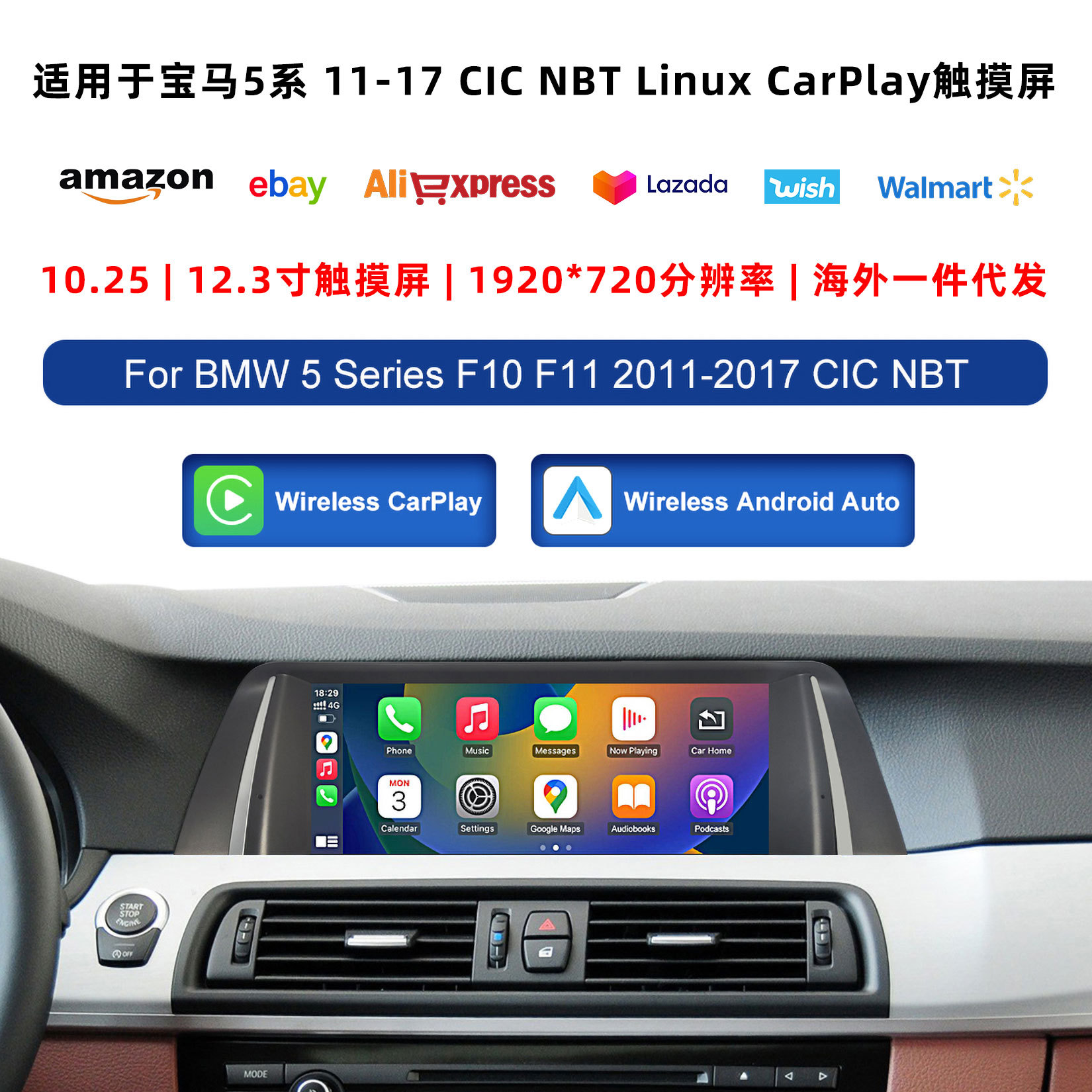 宝马5系CICNBT无线CarPlay屏