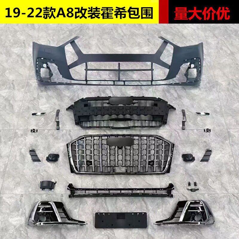 适用于大A8改装包围19-22款A8LD5升级新款A8霍希包围免换大灯