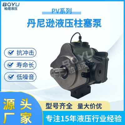丹尼逊轴向变量液压泵高压低噪