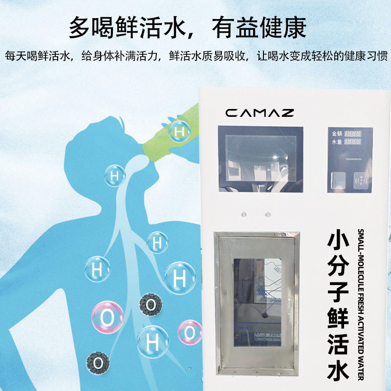 源头直供社区鲜活水售水机 弱碱性磁化水 小分子水机 刷卡扫码